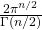 \frac{2\pi^{n/2}}{\Gamma(n/2)}